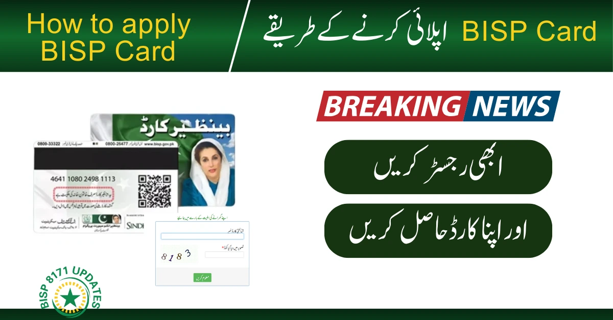 How to apply BISP Card